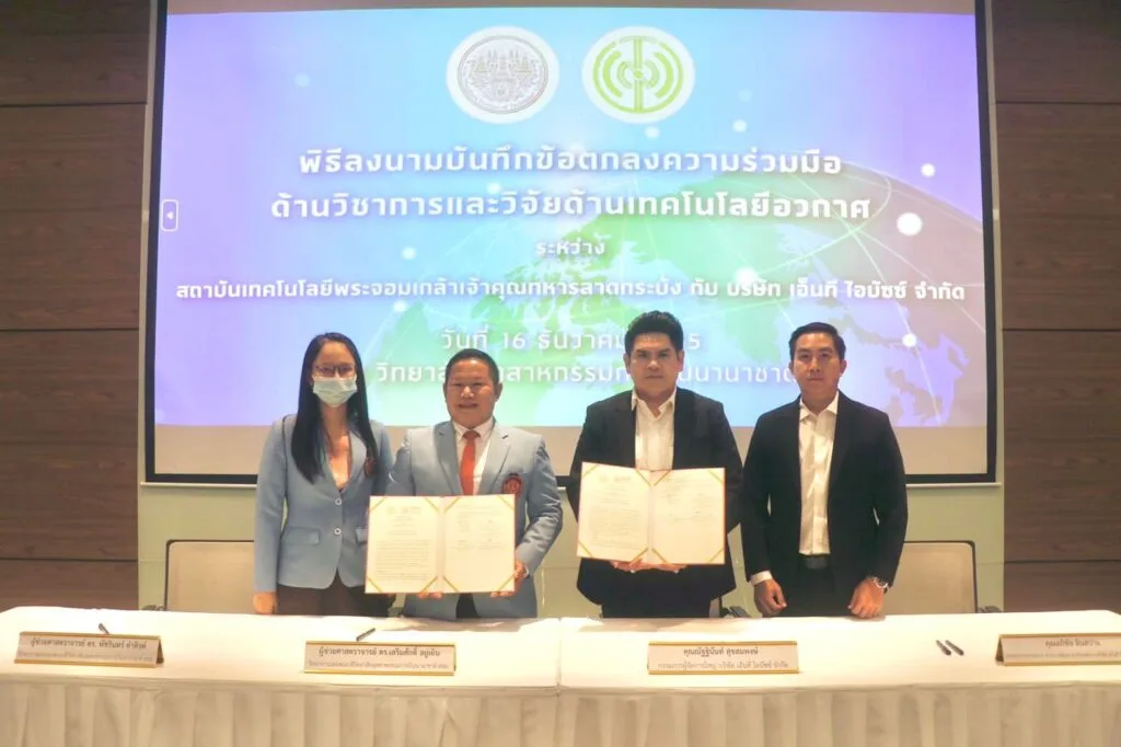 ลงนาม MOU ความร่วมมือทางวิชาการและเทคโนโลยีอวกาศ กับ สจล. (KMITL)